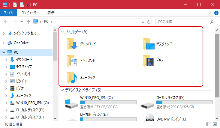 余分なフォルダーを非表示にする