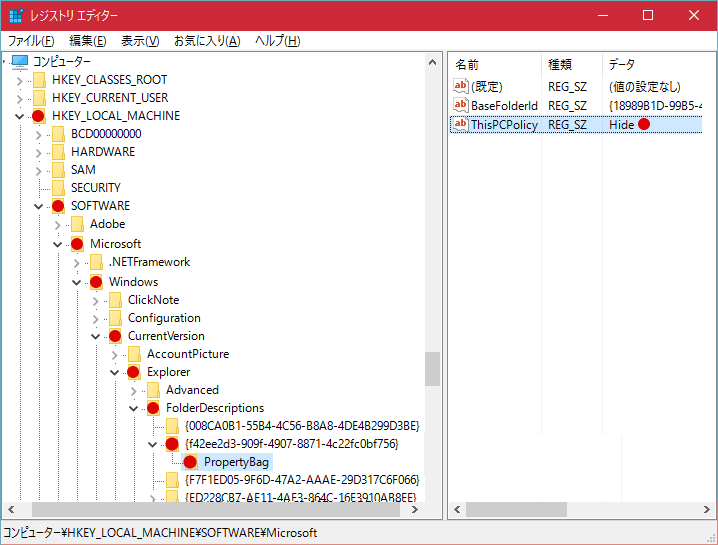 余分なフォルダーを非表示にする