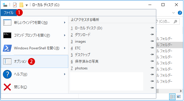 Windows 10 隠しファイルやシステムファイルを表示する