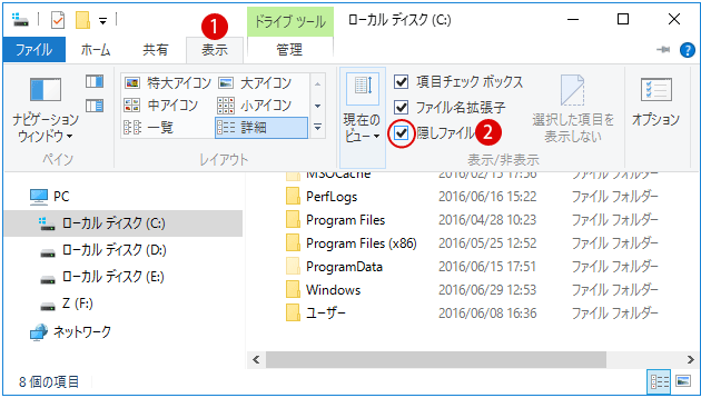 Windows 10 隠しファイルやシステムファイルを表示する