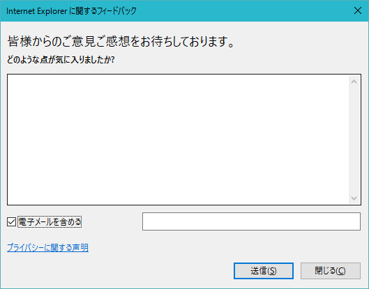 IE11フィードバック機能(スマイル アイコン、Smile Icon)