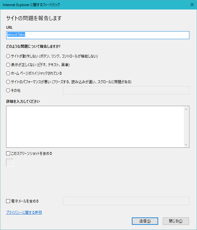 IE11フィードバック機能(スマイル アイコン、Smile Icon)