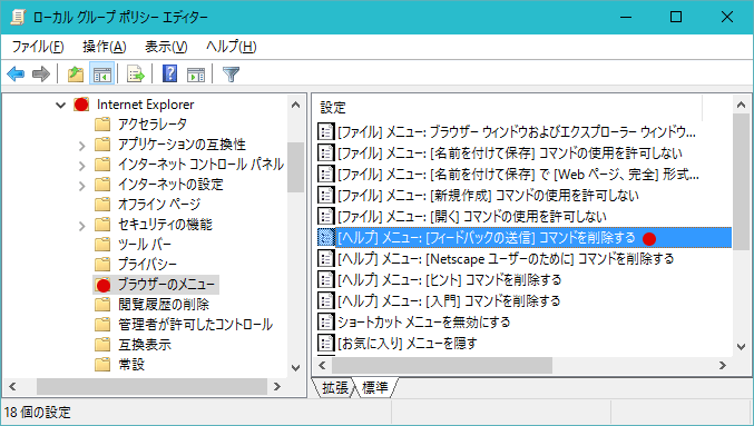 IE11フィードバック機能(スマイル アイコン、Smile Icon)