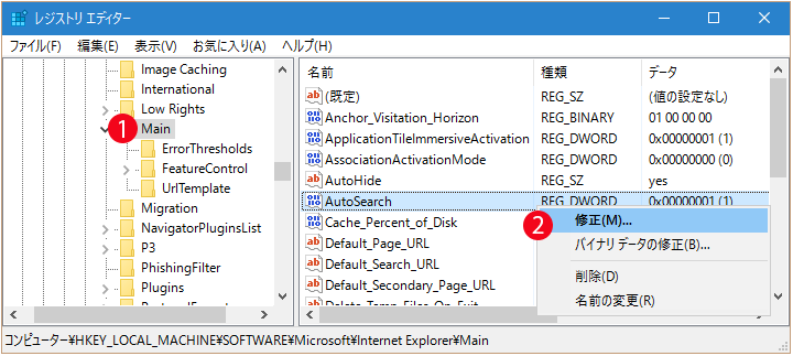 [Windows10]IE11検索ボックスを非表示にする