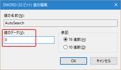 [Windows10]IE11検索ボックスを非表示にする