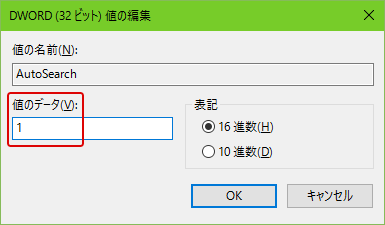 [Windows10]IE11検索ボックスを非表示にする