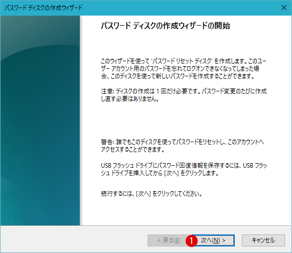 ローカルアカウントパスワードリセットディスク