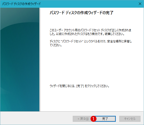 ローカルアカウントパスワードリセットディスク