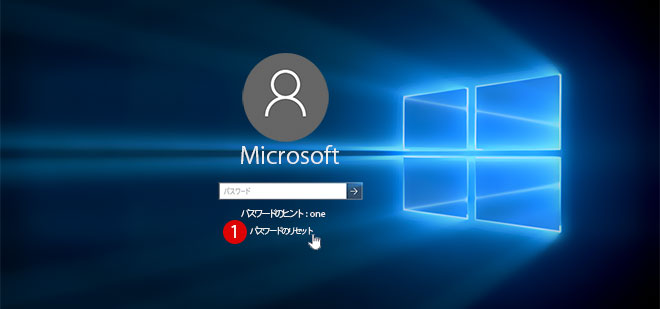 ローカルアカウントパスワードリセット