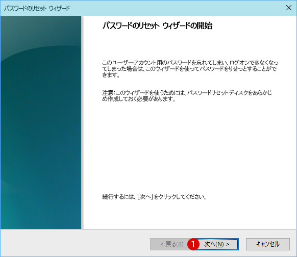 ローカルアカウントパスワードリセット