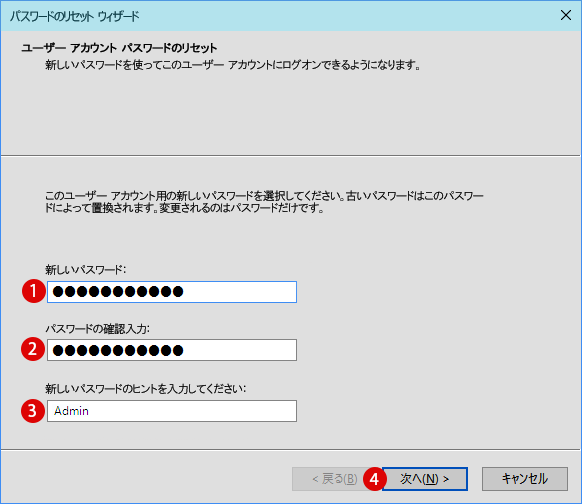 ローカルアカウントパスワードリセット