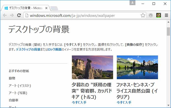 Microsoftの背景画像をダウンロードしてロック画面のスライドショーを