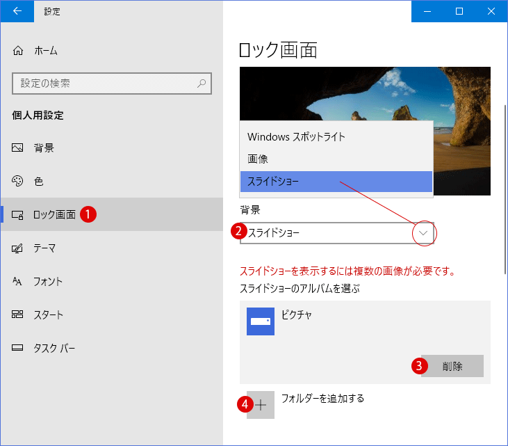 Microsoftの背景画像をダウンロードしてロック画面のスライドショーを設定する Windows 10