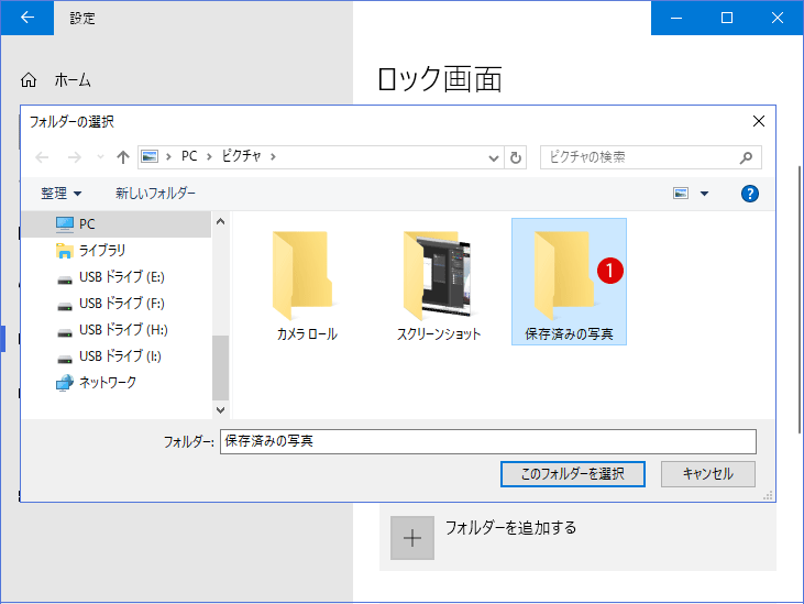 ロック画面でスライドショーを再生する