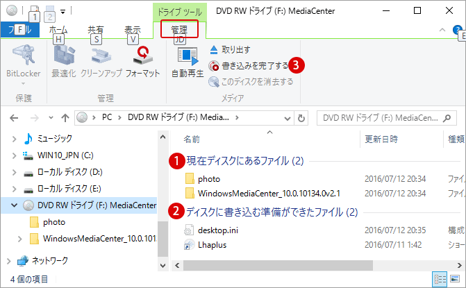 ディスクにデータを書き込む