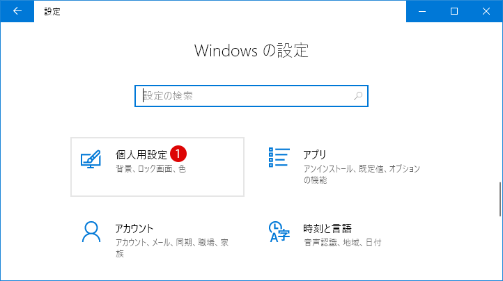 ダイヤログボックスのボタンにマウスポインターが自動的に移動する方法 Windows 10