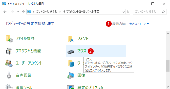 ダイヤログボックスのボタンにマウスポインターが自動的に移動する方法 Windows 10