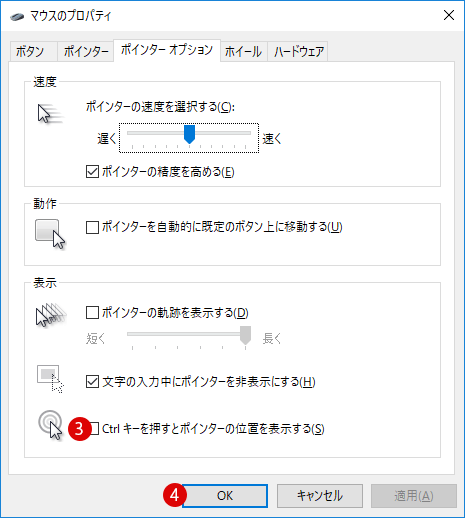 マウスポインターが自動的に移動