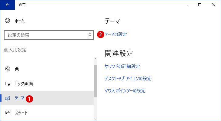マイテーマを設定
