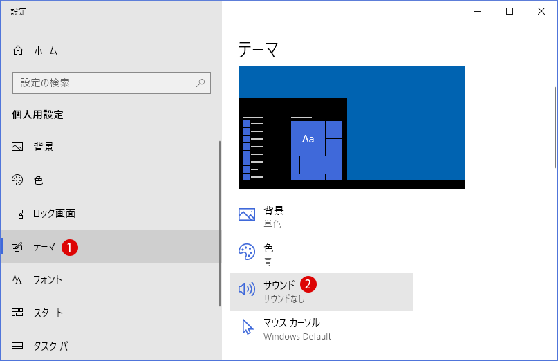 マイテーマを設定：サウンド