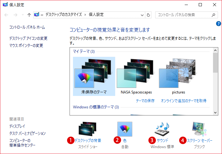 マイテーマを設定