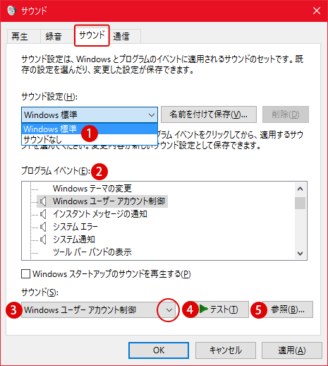 テーマの設定でサウンドとシステムサウンド 効果音 をカスタマイズする Windows 10