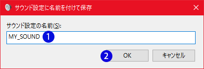 マイテーマを設定：サウンド