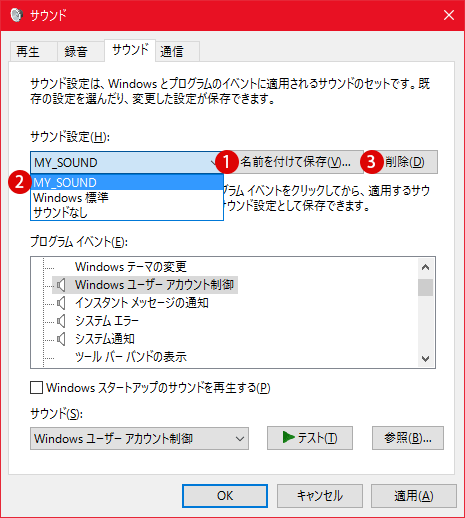 マイテーマを設定：サウンド