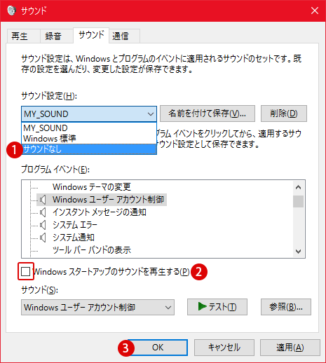 マイテーマを設定：サウンド