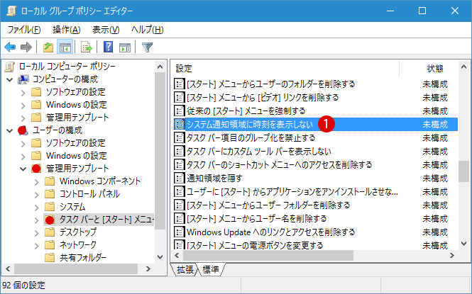 アクションセンターと時計を非表示にする