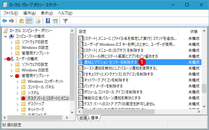 アクションセンターと時計を非表示にする