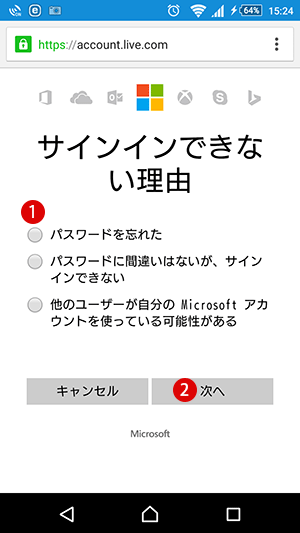 スマートフォンからサインインのパスワードをリセットする方法 Windows 10