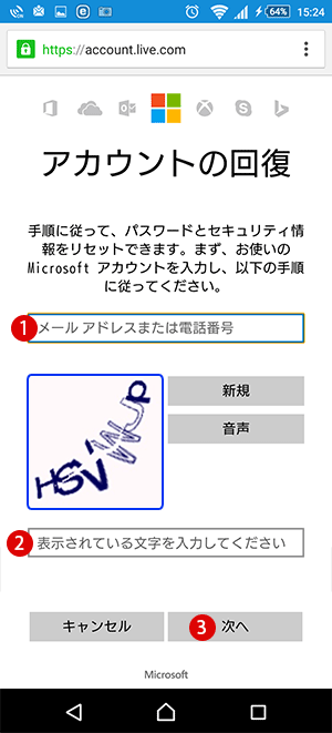 スマートフォンからサインインのパスワードをリセットする方法 Windows 10