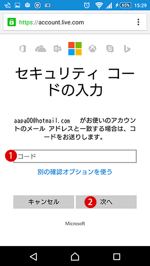 スマホでWindowsパスワードリセット