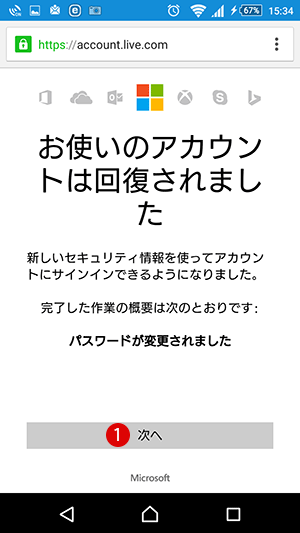 スマホでWindowsパスワードリセット