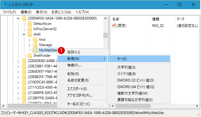 レジストリキーの所有権を取得する