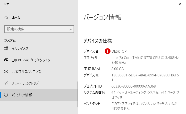 [Windows10]コンピューター名を変更する