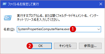 [Windows10]コンピューター名を変更する