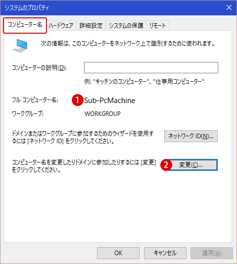 [Windows10]コンピューター名を変更する