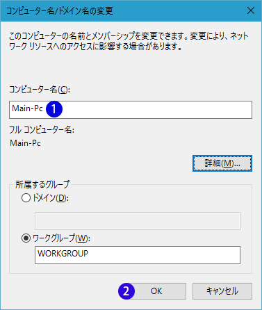 [Windows10]コンピューター名を変更する