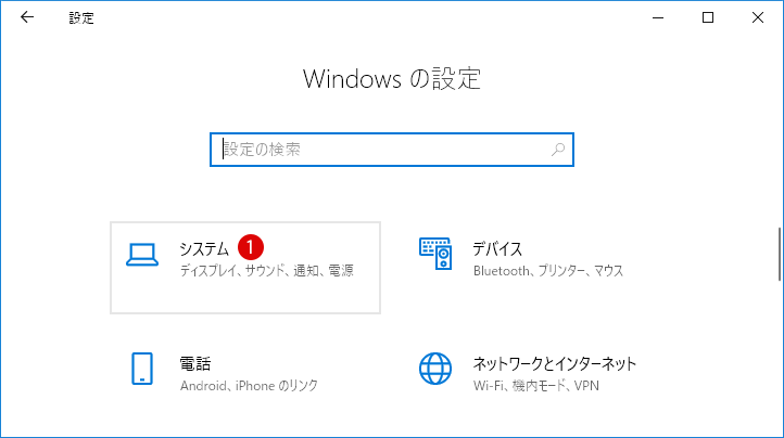 [Windows10]コンピューター名を変更する