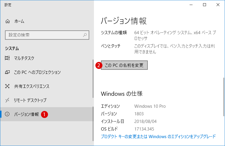 [Windows10]コンピューター名を変更する