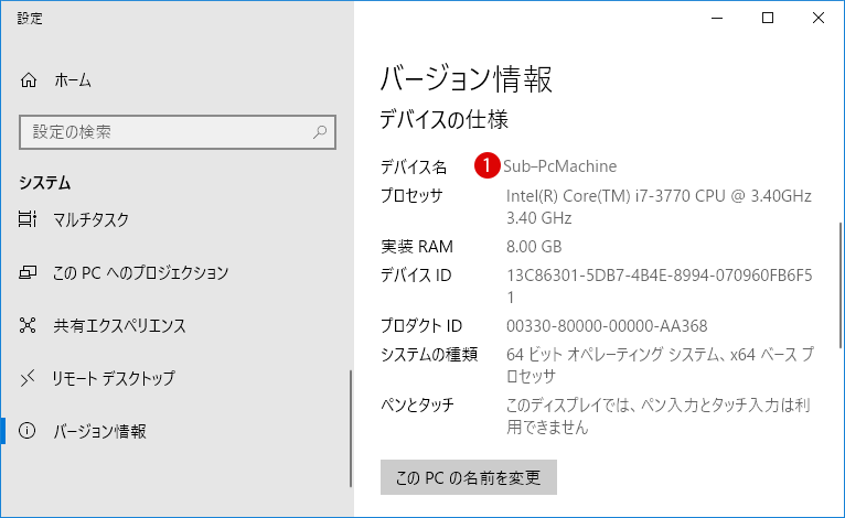 [Windows10]コンピューター名を変更する