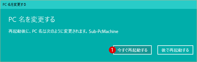 [Windows10]コンピューター名を変更する