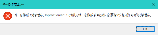 レジストリキーの所有権を取得する