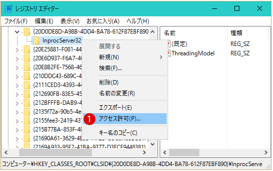 レジストリキーの所有権を取得する