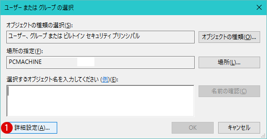 レジストリキーの所有権を取得する