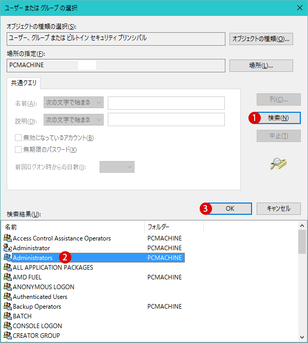 レジストリエディター上でレジストリキー(Registry Key)のフルコントロール所有権を取得する方法