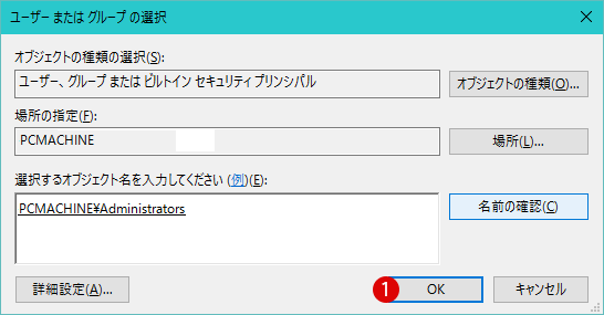 レジストリキーの所有権を取得する