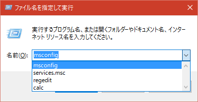 [ファイル名を指定して実行]履歴を削除する